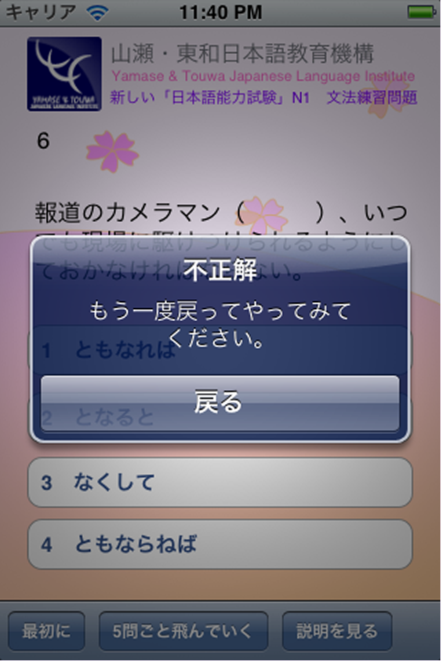 N1文法練習問題 Iphone Education Apps By Yamase Touwa Japanese Insititute