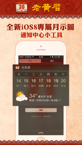 【免費生活App】老黄历-传统日历万年历，择日旅游结婚不求人-APP點子