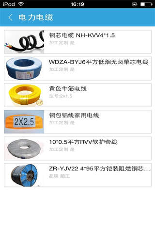 中国电线电缆-行业平台 screenshot 4