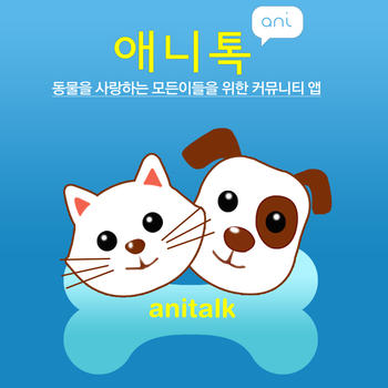 애니톡 - 강아지 고양이 나이 계산기 LOGO-APP點子