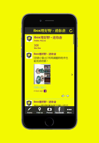 ibox理好野 - 迷你倉 screenshot 4