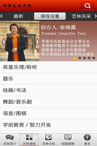 香港艺林学院 screenshot 2