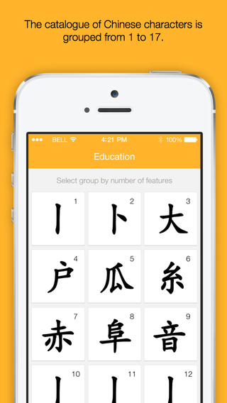 StudyPages 214 chinese characters