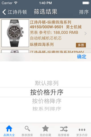 腕表大全hd 世界顶级手表目录名表经典品牌 screenshot 4