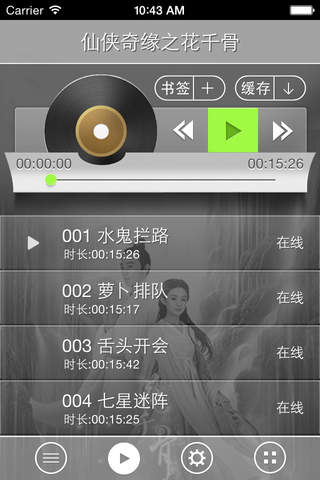 花千骨 screenshot 2
