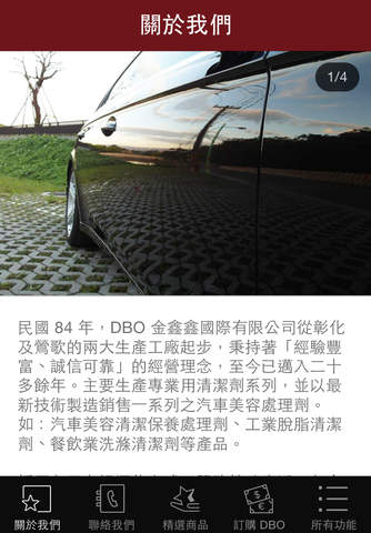 DBO 汽車美容精品 screenshot 3