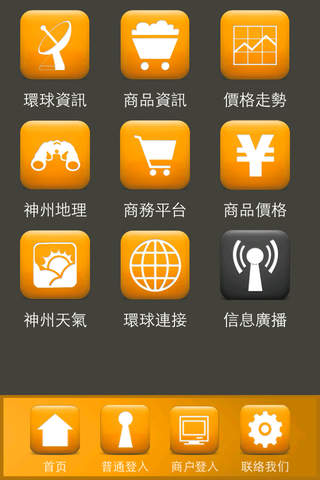 環球通 - Global Mining screenshot 2