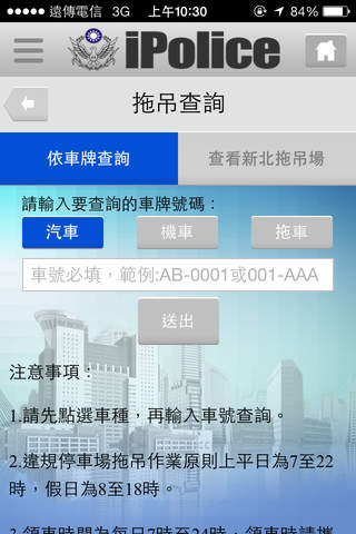 新北市iPolice screenshot 2