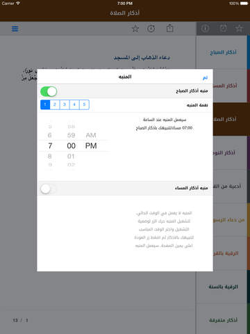 【免費書籍App】Athkar - أذكار-APP點子