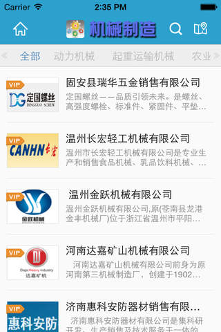 中国机械制造服务平台 screenshot 3