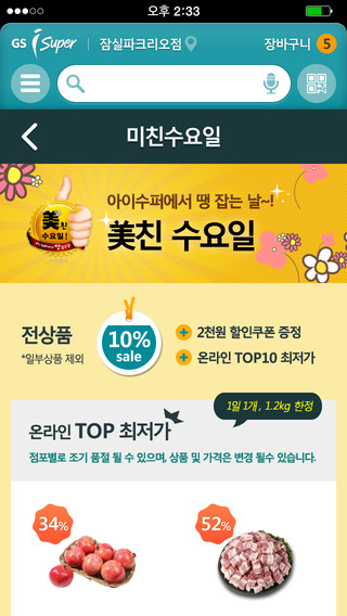 【免費生活App】GS아이수퍼-APP點子