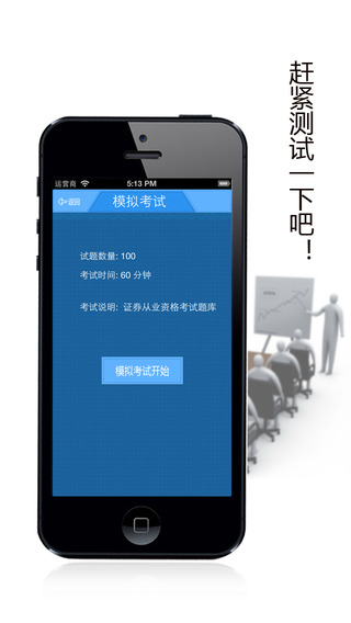 【免費教育App】证券从业资格考试题库通关宝典 2014最新证券执业人员免费版HD-APP點子