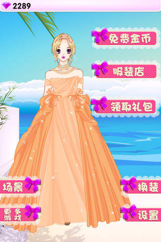 公主时尚礼服 screenshot 4