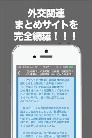 外交のブログまとめニュース速報 screenshot 2