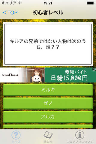 マンガ検定 for ハンターハンター screenshot 2