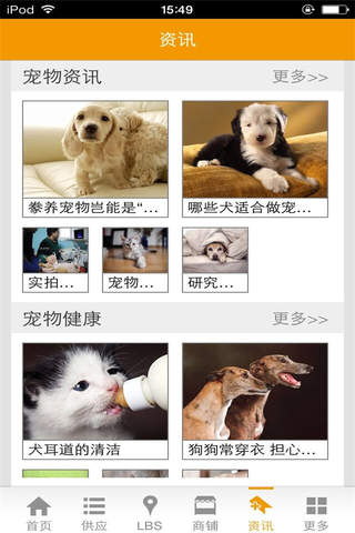 中国宠物网-APP平台 screenshot 3