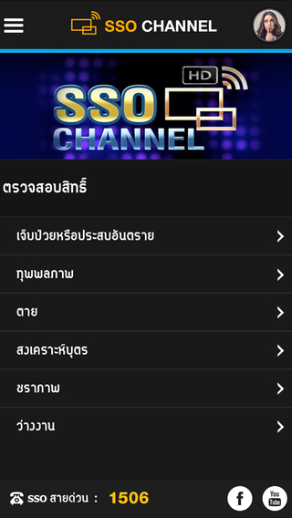 【免費生活App】SSO Channel-APP點子