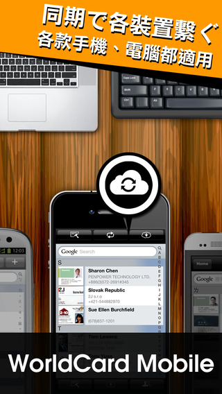 【免費商業App】WorldCard Mobile - 名刺認識管理-APP點子