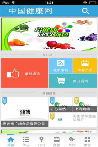 中国健康网-健康惠民服务平台 screenshot 2