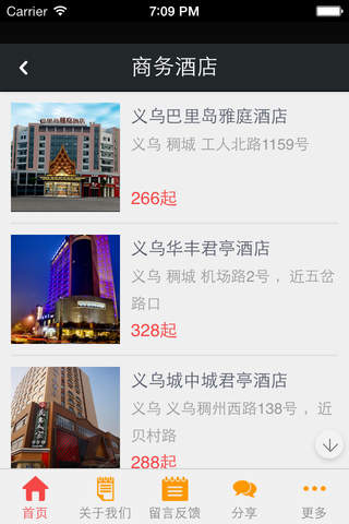 义乌酒店App screenshot 3