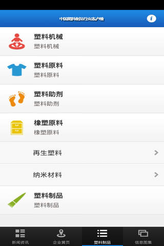 中国塑料制品行业客户端 screenshot 4