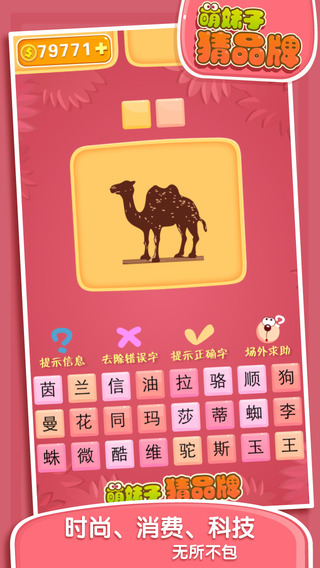 【免費遊戲App】萌妹子猜品牌-APP點子