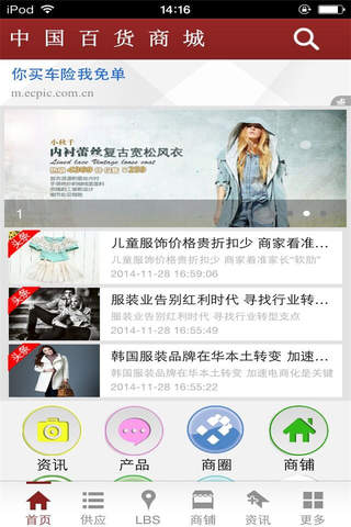 中国百货商城 screenshot 2
