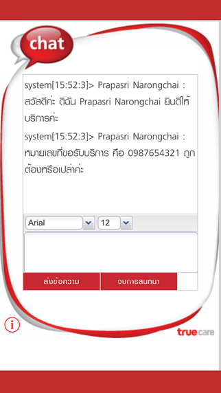 【免費工具App】True Care Chat-APP點子
