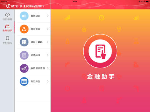 民泰村镇银行HD screenshot 3