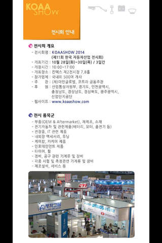 한국자동차산업전시회 screenshot 2