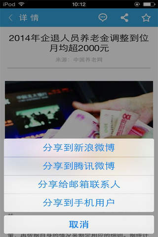 中国养老网-APP平台 screenshot 3