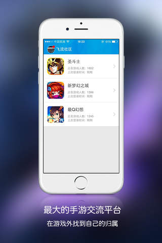 飞流游戏社区 screenshot 4