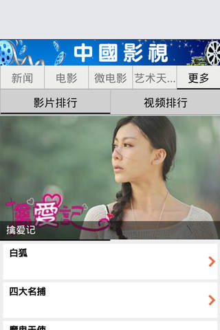 中国影视资讯 screenshot 2