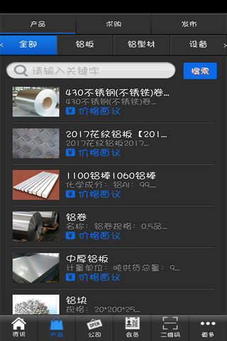 中国铝板 screenshot 3