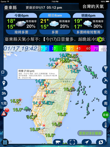 【免費天氣App】台灣的天氣-APP點子