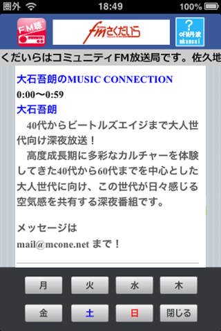 FM聴 for FMさくだいら screenshot 2