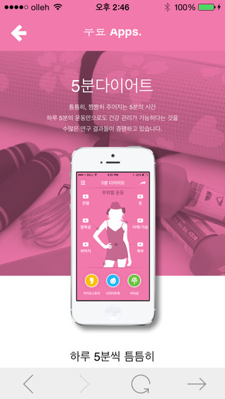 【免費健康App】5분다이어트 - 부위별 살빼기, 심박체크-APP點子