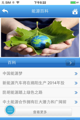 中国能源行业网 screenshot 4