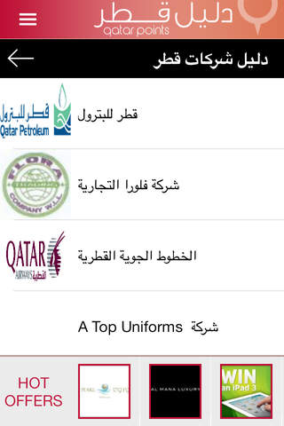 Qatar Point - دليل قطر التجاري screenshot 2