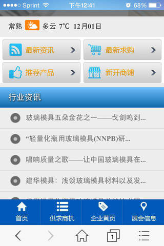 中国玻璃模具网 screenshot 2