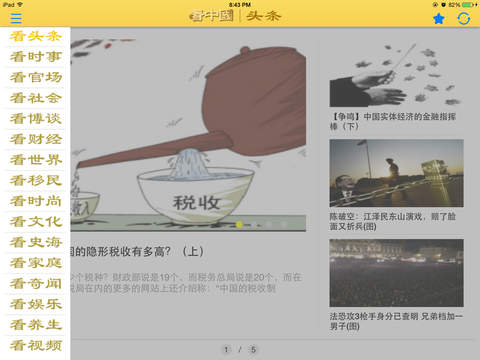 看中国 iPad版 screenshot 3