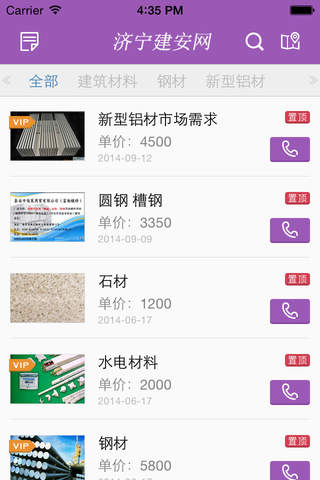 济宁建安网 screenshot 3