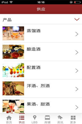 中国酒商城-行业平台 screenshot 4