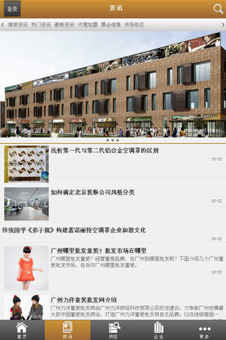 温州人商铺 screenshot 3