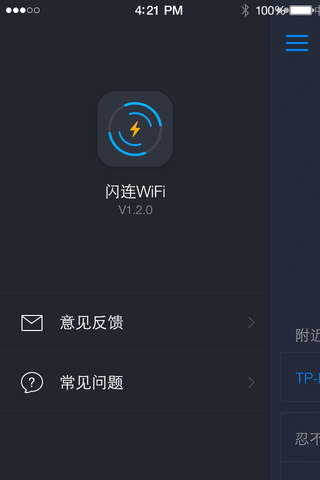 闪连WiFi screenshot 2