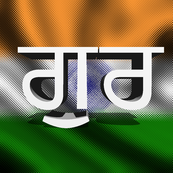 Gurmukhi keyboard for Punjabi language iOS Turbo LOGO-APP點子