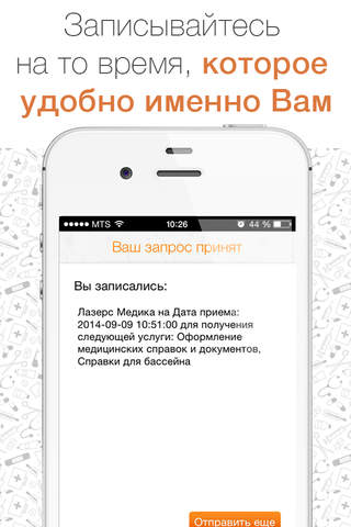 Doctor Finder - поиск врача в Москве screenshot 4