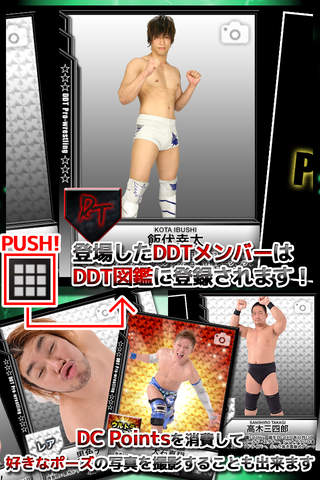 DDTカメラ 〜君もプロレスカードになろう！〜 screenshot 4