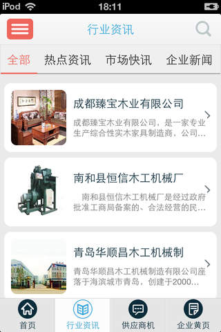 中国名门门户 screenshot 4