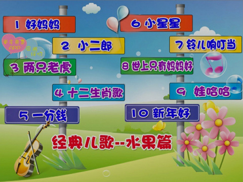 【免費教育App】Chinese Classic Children Songs ,Study Fruit-APP點子